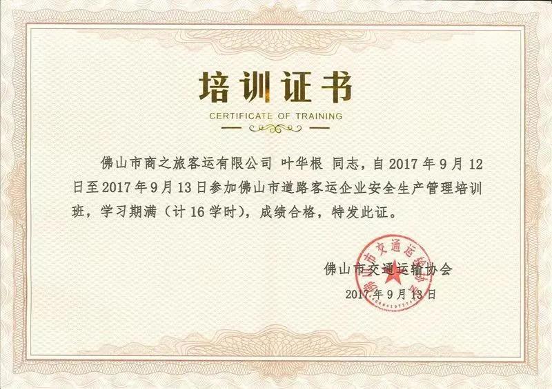 廣東商之旅客運