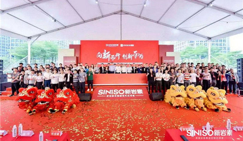 新巖素家居總部落成盛典暨2021戰(zhàn)略發(fā)布會