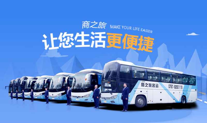 商之旅客運