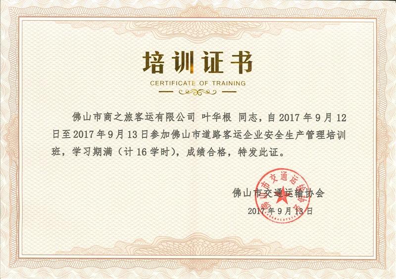 培訓(xùn)證書
