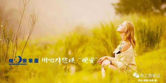 商之旅活動(dòng) | 圓滿順利完成晚安家居會(huì)展貴賓接待活動(dòng)