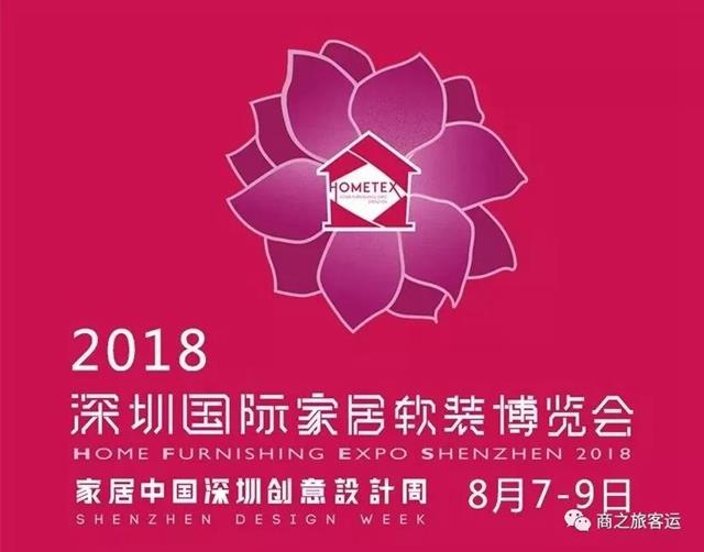商之旅活動(dòng) | 2018深圳國(guó)際家居軟裝博覽會(huì)5大城市接送活動(dòng)順利完成！