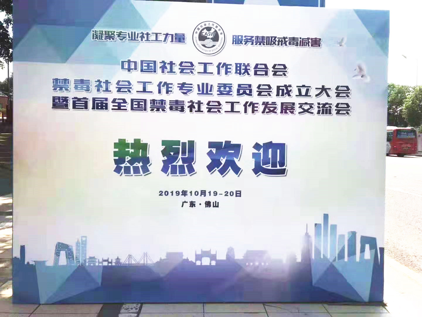商之旅活動丨禁毒社會工作專業(yè)委員會成立大會接送任務(wù)圓滿完成！