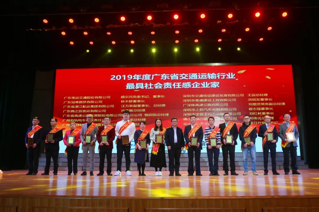 喜訊！商之旅客運在2019廣東省交通運輸文化建設(shè)峰會榮獲兩項表彰！